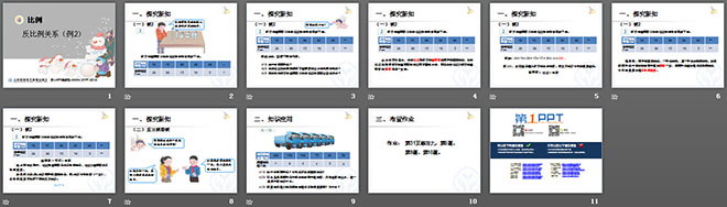 图片[2]-《反比例关系》比例PPT课件-第一PPT