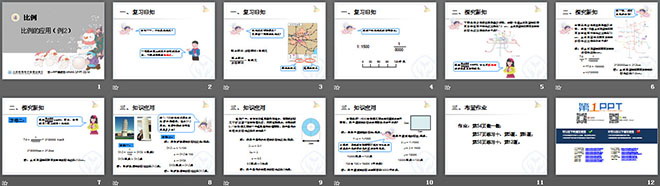 图片[2]-《比例的应用》比例PPT课件2-第一PPT