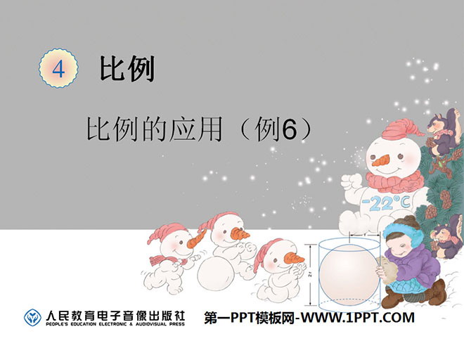 图片[1]-《比例的应用》比例PPT课件6-第一PPT