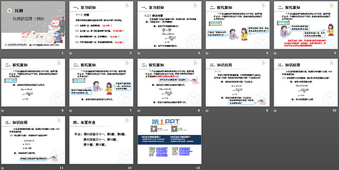 图片[2]-《比例的应用》比例PPT课件6-第一PPT