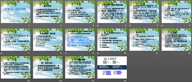 图片[2]-《总复习-式与方程》PPT课件-第一PPT