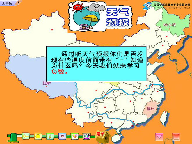 图片[1]-《负数》Flash动画课件-第一PPT