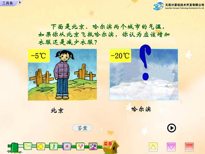 图片[2]-《负数》Flash动画课件-第一PPT