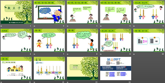 图片[2]-《数豆子》PPT课件2-第一PPT