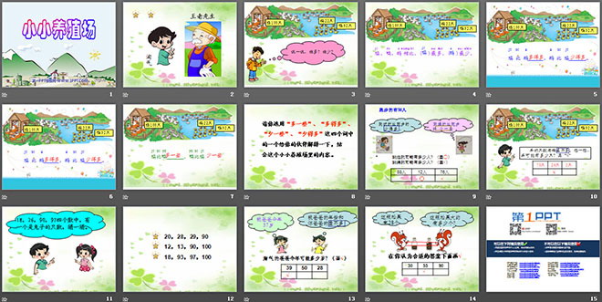 图片[2]-小小养殖场-第一PPT