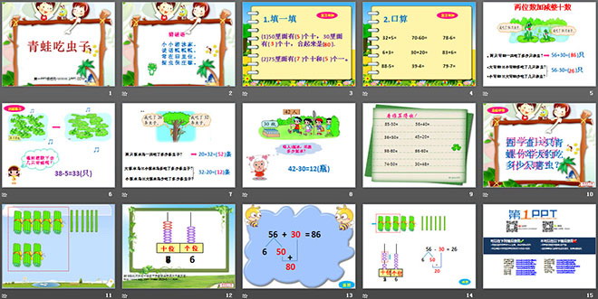 图片[2]-《青蛙吃虫子》加与减PPT课件2-第一PPT