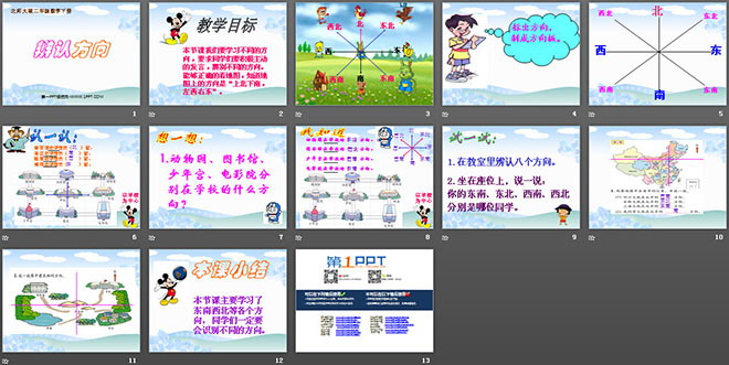 图片[2]-《辨认方向》方向与位置PPT课件4-第一PPT