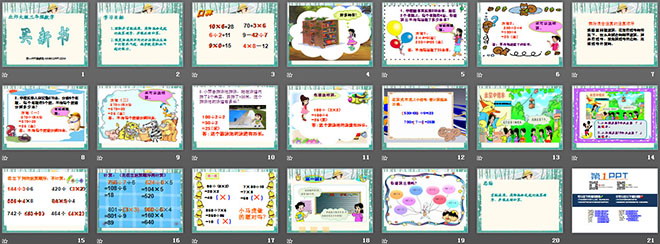 图片[2]-《买新书》除法PPT课件2-第一PPT
