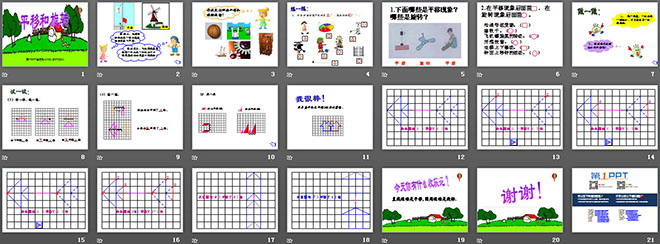 图片[2]-《平移和旋转》图形的运动PPT课件-第一PPT
