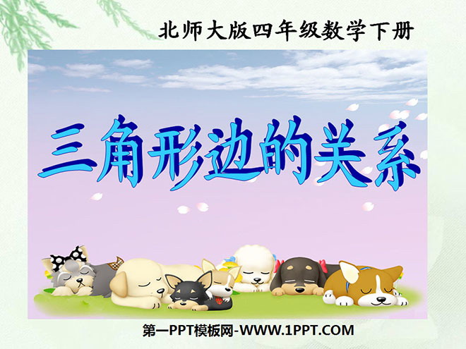 图片[1]-《三角形边的关系》认识三角形和四边形PPT课件2-第一PPT