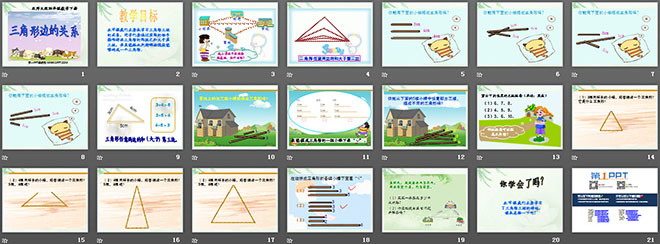 图片[2]-《三角形边的关系》认识三角形和四边形PPT课件2-第一PPT