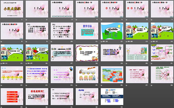 图片[2]-《小数点搬家》小数乘法PPT课件-第一PPT