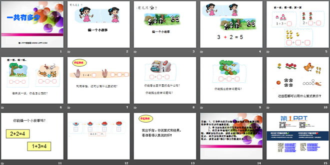 图片[2]-《一共有多少》加与减PPT课件2-第一PPT