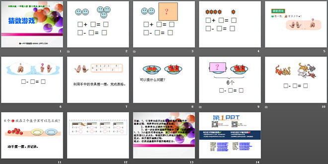图片[2]-《猜数游戏》加与减PPT课件2-第一PPT