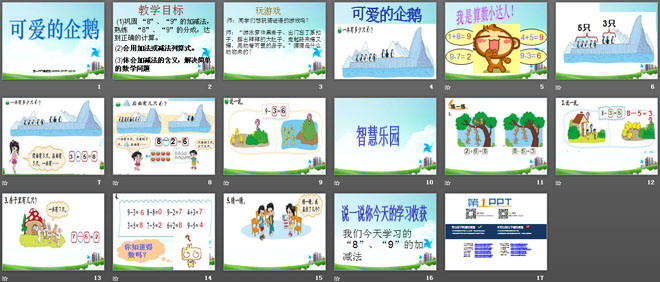 图片[2]-《可爱的企鹅》加与减PPT课件3-第一PPT