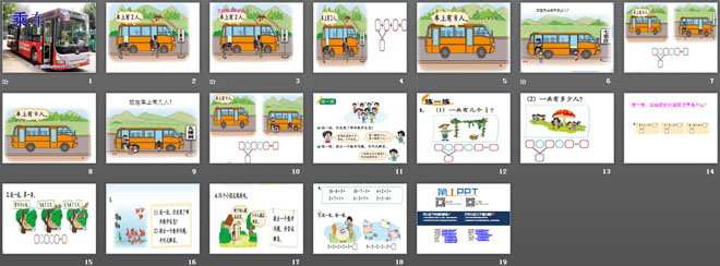 图片[2]-《乘车》加与减PPT课件-第一PPT