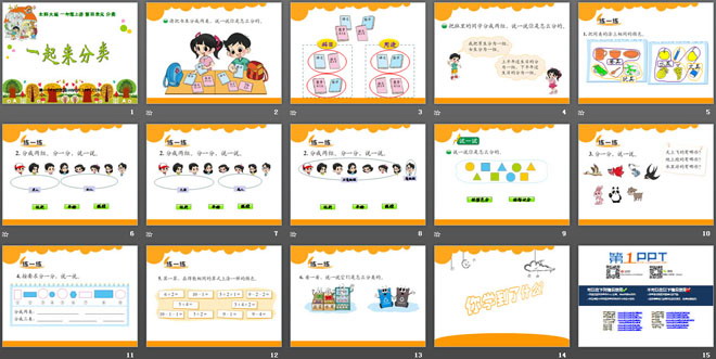 图片[2]-《一起来分类》分类PPT课件-第一PPT