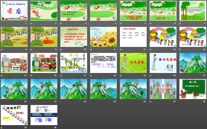 图片[2]-《前后》位置与顺序PPT课件-第一PPT