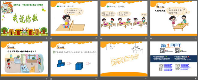 图片[2]-《我说你做》认识图形PPT课件-第一PPT