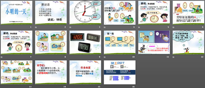图片[2]-《小明的一天》认识钟表PPT课件-第一PPT