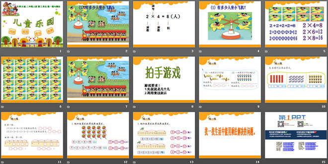 图片[2]-《儿童乐园》数一数与乘法PPT课件-第一PPT