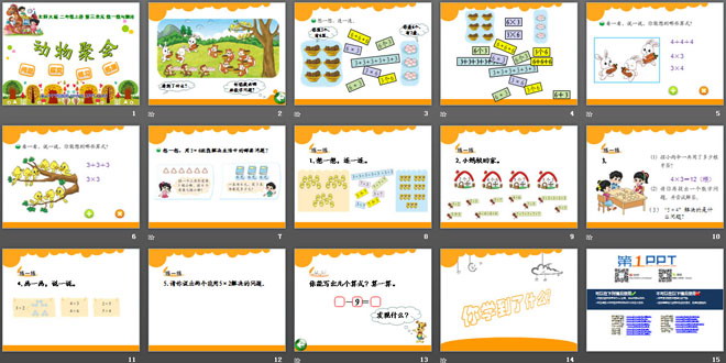 图片[2]-《动物聚会》数一数与乘法PPT课件-第一PPT