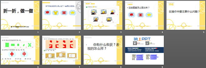 图片[2]-《折一折做一做》图形的变化PPT课件2-第一PPT