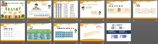图片[2]-《需要几个轮子》2~5的乘法口诀PPT课件-第一PPT