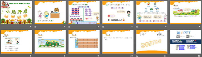 图片[2]-《小熊开店》分一分与除法PPT课件-第一PPT