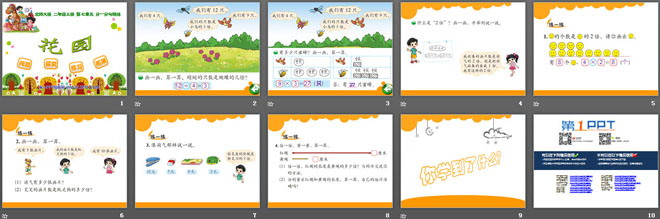 图片[2]-《花园》分一分与除法PPT课件-第一PPT
