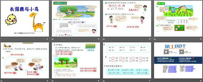 图片[2]-《长颈鹿与小鸟》除法PPT课件-第一PPT