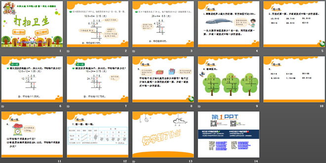 图片[2]-《打扫卫生》小数除法PPT课件-第一PPT