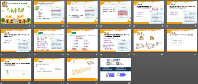 图片[2]-《人民币兑换》小数除法PPT课件2-第一PPT