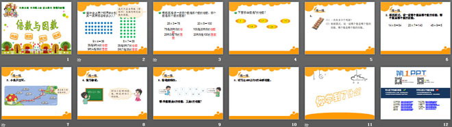 图片[2]-《倍数与因数》PPT课件-第一PPT