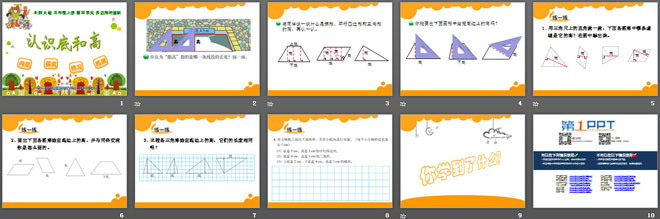 图片[2]-《认识底和高》多边形的面积PPT课件-第一PPT