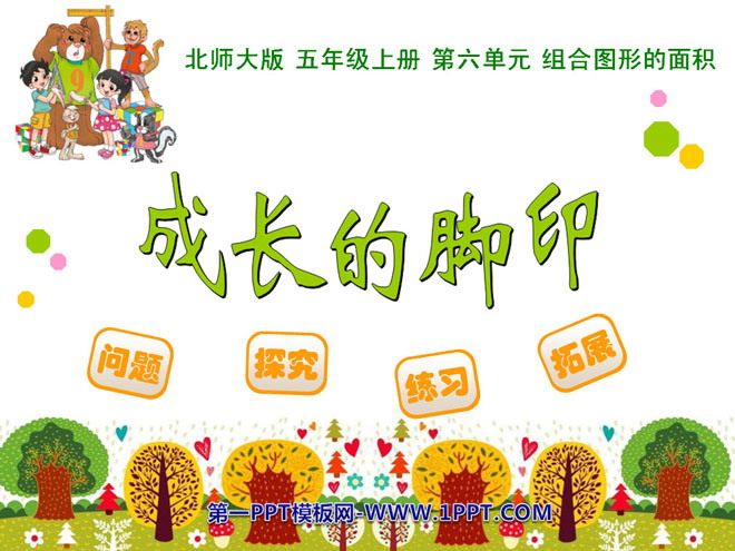 图片[1]-成长的脚印-第一PPT