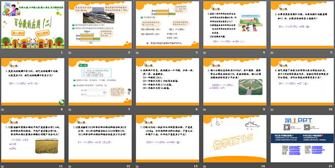 图片[2]-《百分数的应用》PPT课件3-第一PPT