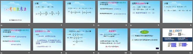 图片[2]-《有理数乘法》有理数PPT课件3-第一PPT
