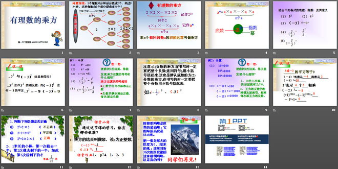 图片[2]-《有理数的乘方》有理数PPT课件3-第一PPT