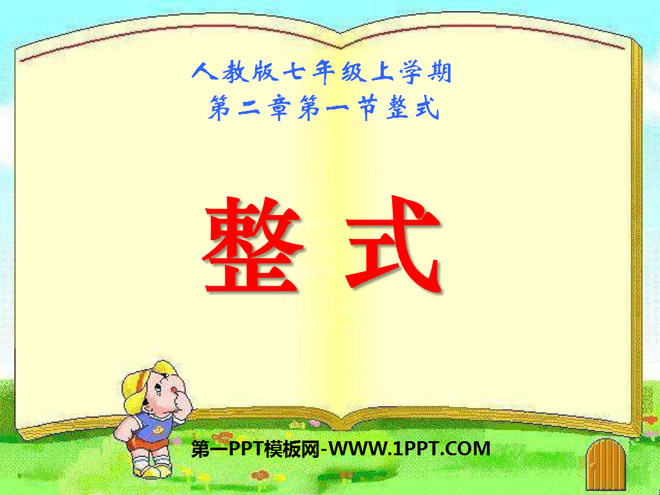 图片[1]-《整式》整式的加减PPT课件-第一PPT
