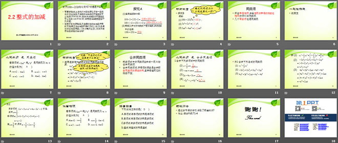 图片[2]-《整式的加减》PPT课件-第一PPT