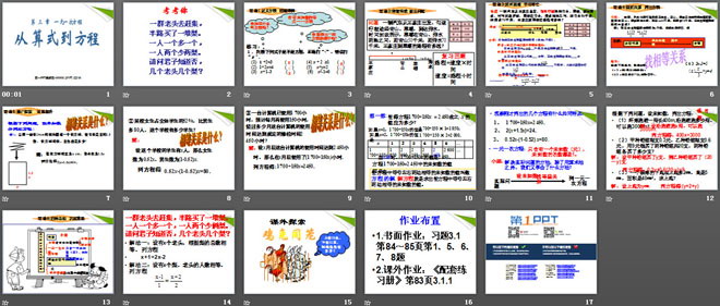 图片[2]-《从算式到方程》一元一次方程PPT课件-第一PPT