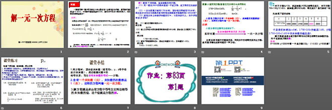图片[2]-《解一元一次方程》一元一次方程PPT课件-第一PPT