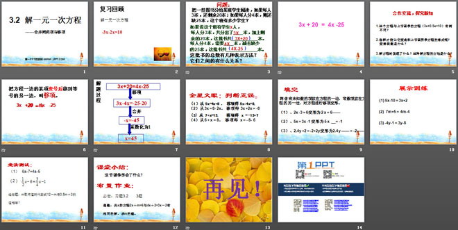 图片[2]-《解一元一次方程》一元一次方程PPT课件2-第一PPT