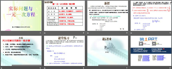 图片[2]-《实际问题与一元一次方程》一元一次方程PPT课件3-第一PPT