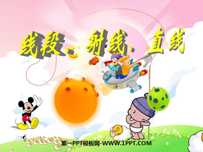 图片[1]-《直线、射线、线段》图形认识初步PPT课件-第一PPT