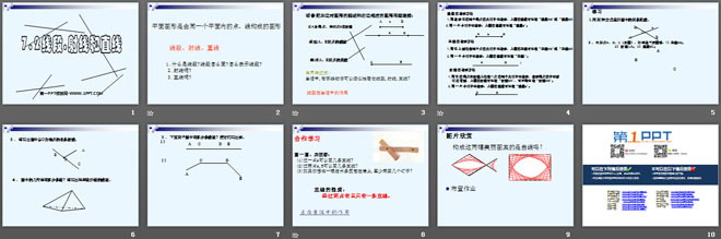 图片[2]-《直线、射线、线段》图形认识初步PPT课件3-第一PPT