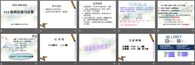 图片[2]-《角的比较与运算》图形认识初步PPT课件-第一PPT