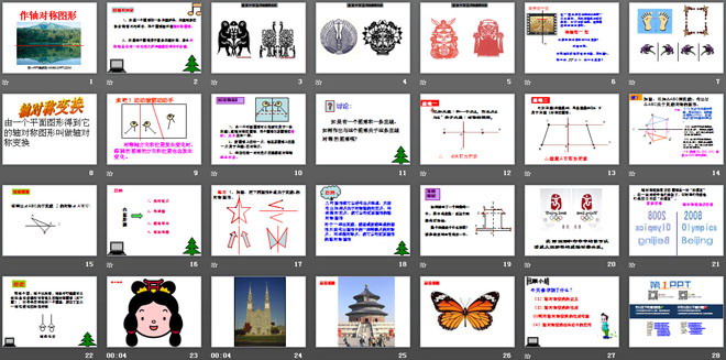 图片[2]-《作轴对称图形》轴对称PPT课件2-第一PPT