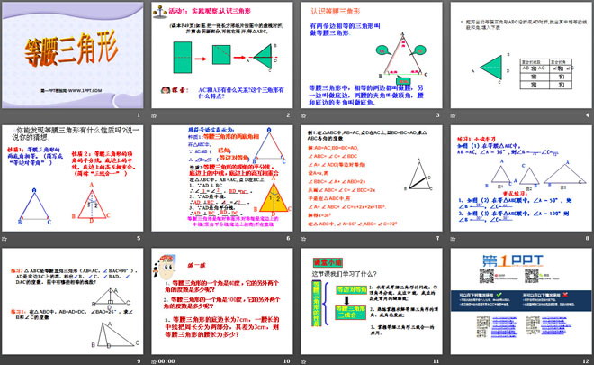 图片[2]-《等腰三角形》轴对称PPT课件2-第一PPT